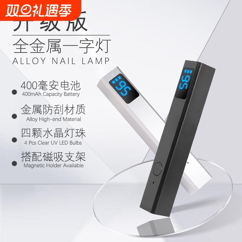 手持美甲一字灯小型速干持久迷你指甲片油照灯功能胶烤灯不黑手UV