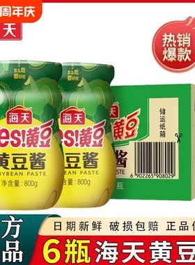 海天Yes黄豆酱800g家用原味拌面炒菜东北豆瓣酱大酱调料袋装酱油