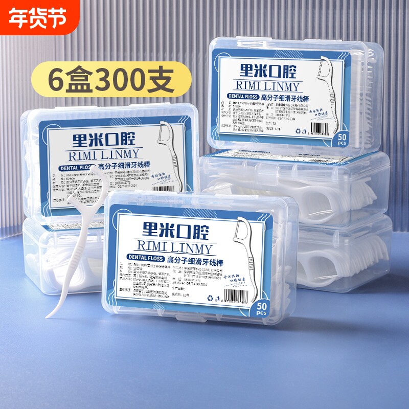 超细高分子细滑牙线棒牙签牙线便携牙线盒牙线签剔牙口腔盒装袋装