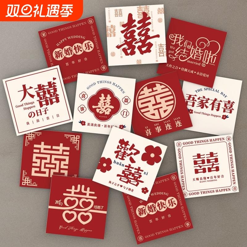喜字婚礼装饰卡片贺卡伴手礼新娘手捧花囍字卡新婚结婚空白随机