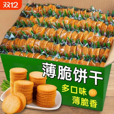 香葱王薄脆饼干咸味超薄独立小包装散装早餐休闲小吃零食批发整箱