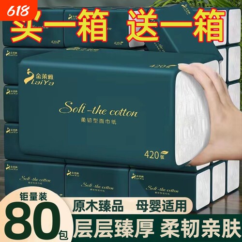 80包420 抽纸纸巾餐巾纸擦手纸整箱批发卫生纸家用面巾餐巾纸原生