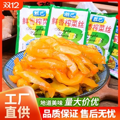 【包邮】重庆涪陵鲜香榨菜50g小包装榨菜丝即食下饭咸菜整箱