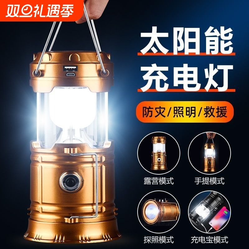太阳能露营灯照明马灯可充电式停电家用应急灯户外帐篷灯多功能