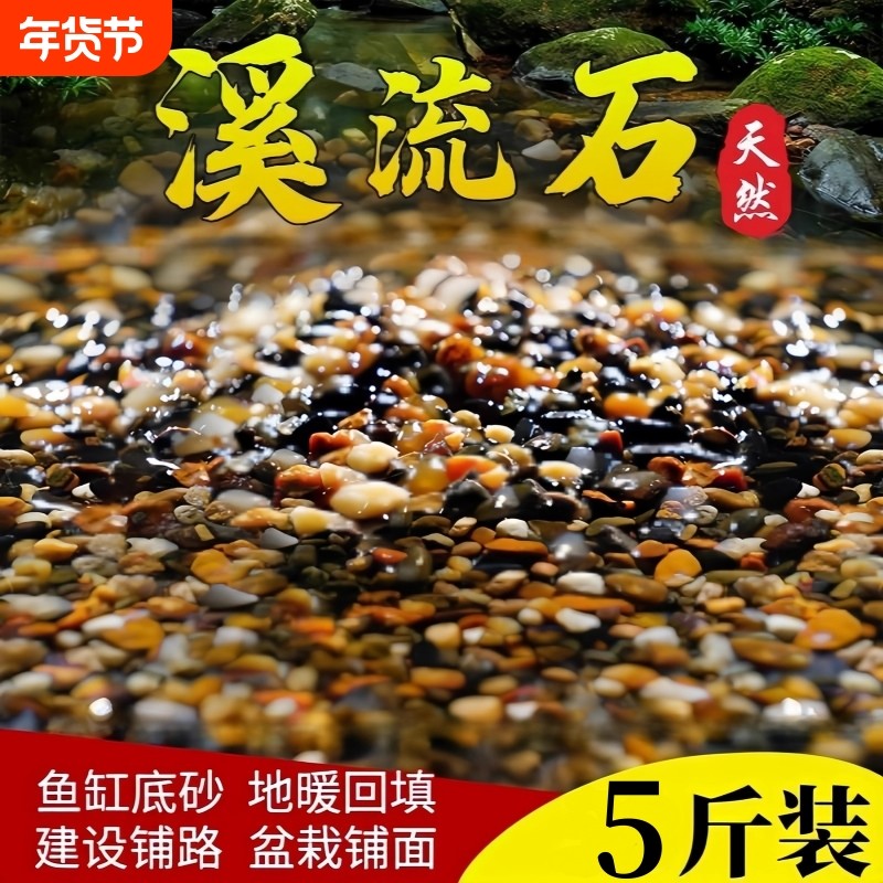 鱼缸底砂造景砂石摆件装饰天然生态溪流石鹅卵石火山石专用石头