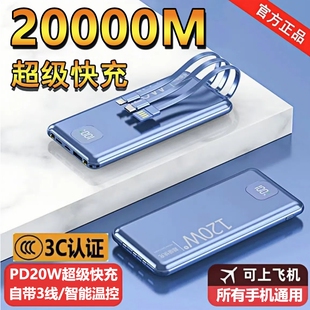 可上飞机 充电宝超大容量自带三线高端20000毫安便捷携带出行户外适用于手机充电快充 国标3C安全认证