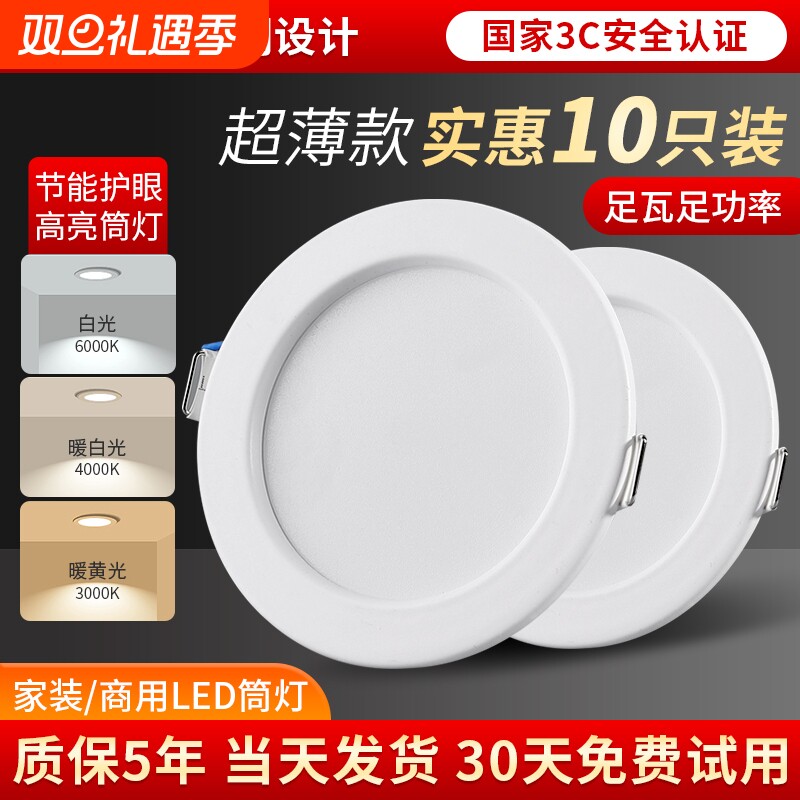 LED超薄筒灯嵌入式家用射灯天花灯三色变光客厅吊顶孔灯洞灯简灯