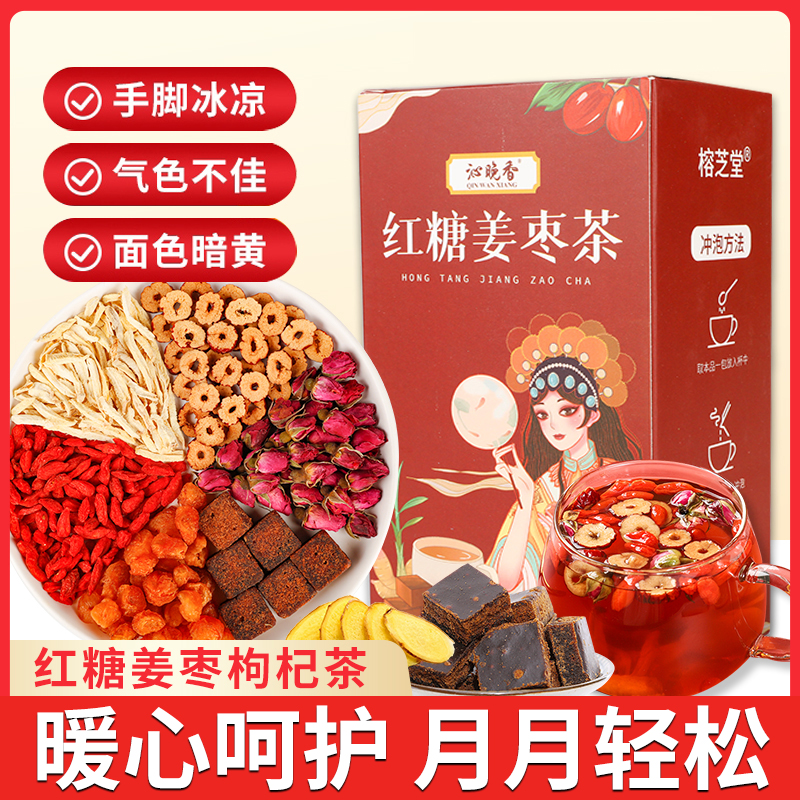 滋补商品红糖姜茶养生茶