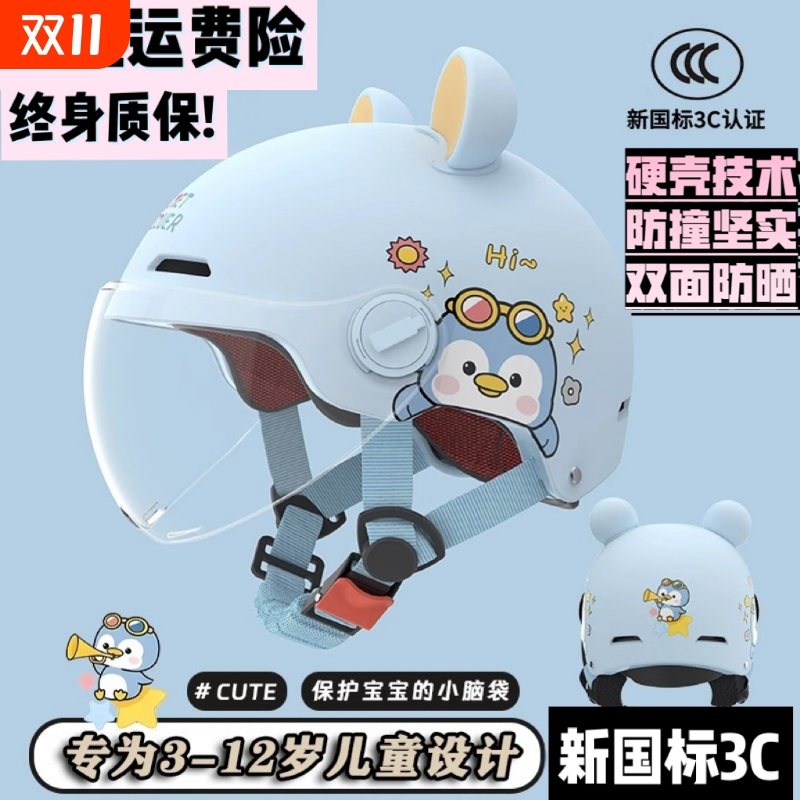 儿童3C认证安全头盔|千人加购