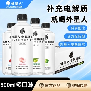 元 瓶白桃味青柠味荔枝味运动功能饮料 气森林外星人电解质水500ml