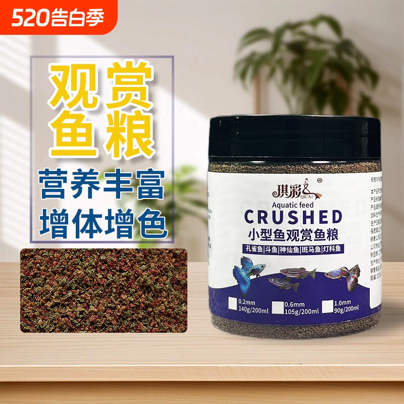 小型鱼孔雀鱼饲料鱼食鱼热带鱼上浮灯科鱼虾红素通用颗粒鱼粮缓沉