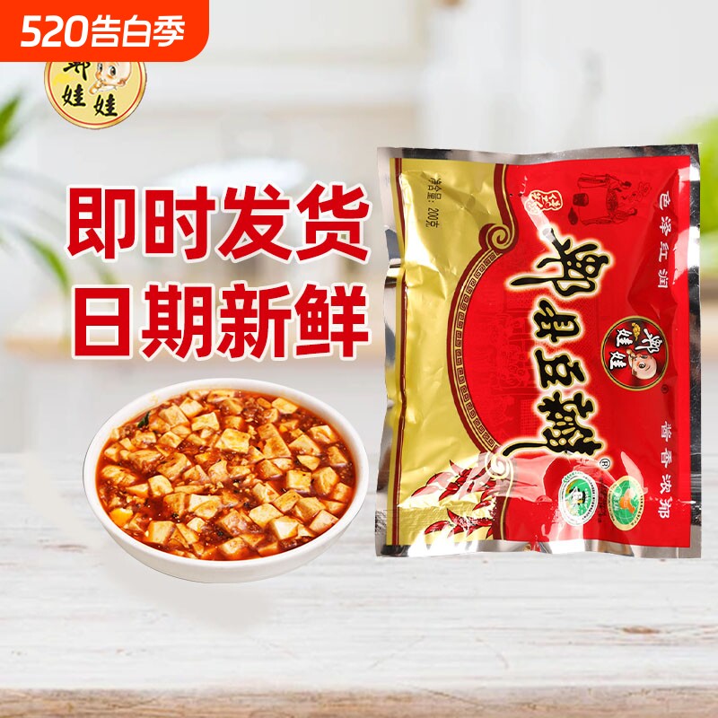 郫县豆瓣酱200g袋装四川特产炒菜胡豆瓣辣椒酱豆豉川菜辣酱调料酱