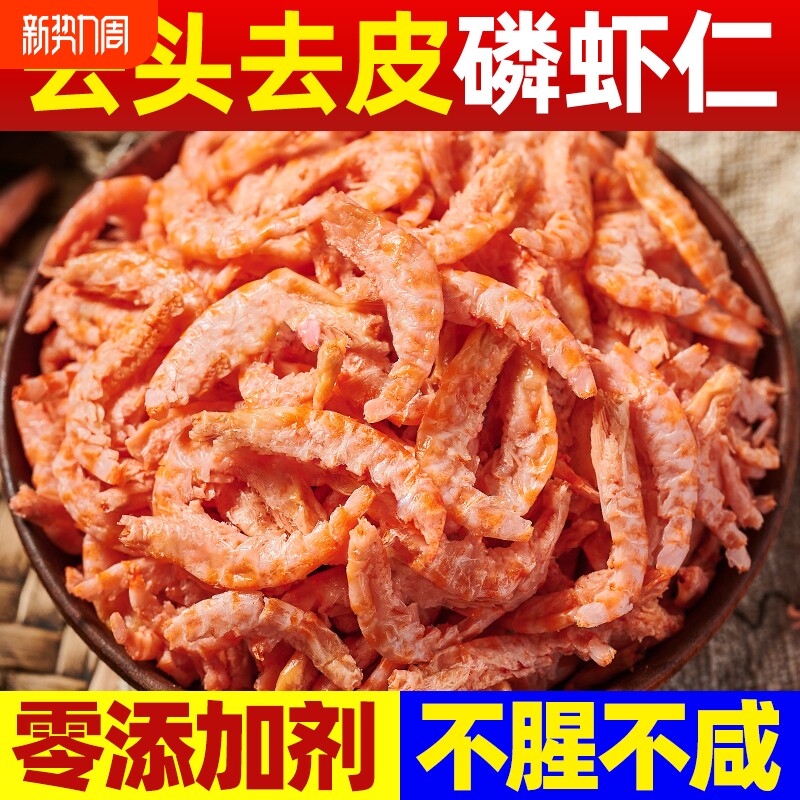 南极磷虾米虾仁南极深海磷虾肉官方旗舰店磷虾虾肉仁干货小虾米干