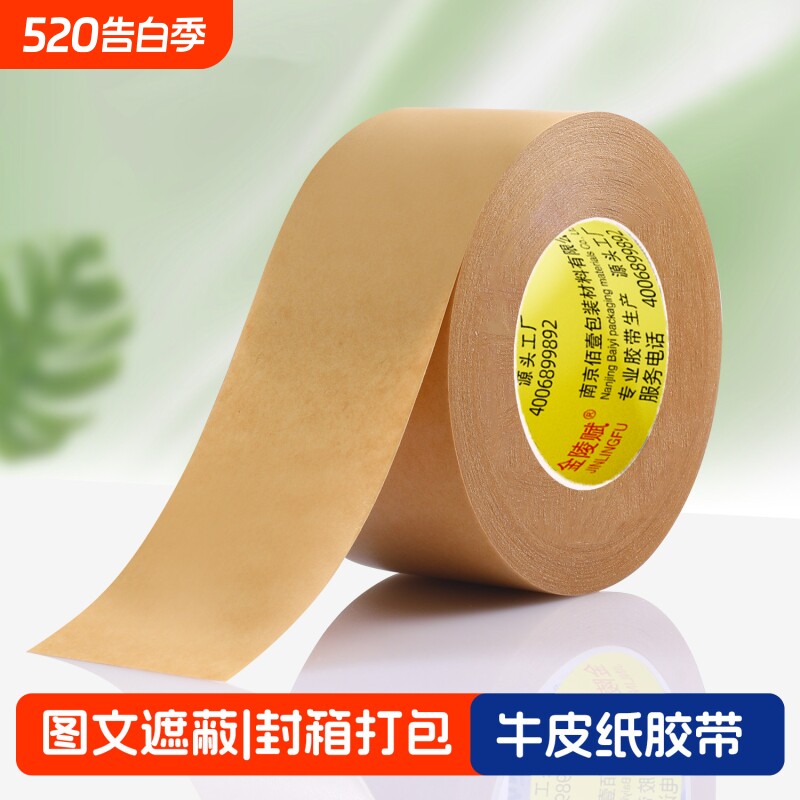 牛皮纸胶带高粘强力相框胶专用美术生学生画画纸质胶带纸棕色免水手撕