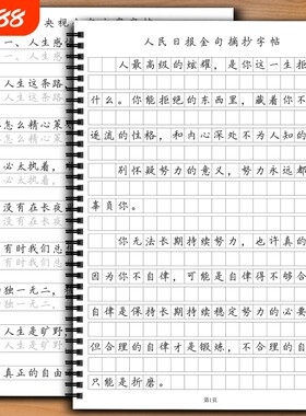 人民日报金句摘抄练字帖楷书楷体控笔训练写作作文素材美文无需临摹纸描写格书写快写方格卷面练习大报硬笔央视文案满分高考经典