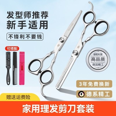 理发剪刀专业刘海神器打薄美发剪女平牙剪自己儿童家用剪头的套装