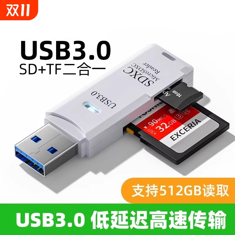读卡器简宿usb3.0高速多功能多合一sd内存卡tf转换器typec电脑插卡u盘一体otg车载适用华为手机单反ccd相机