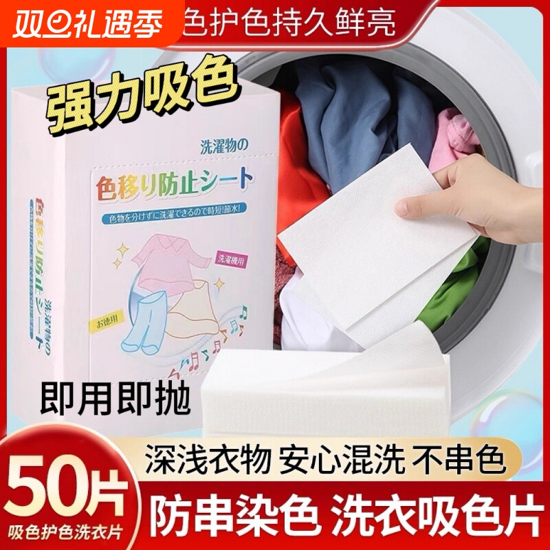 防染色衣服吸色纸不串色染色吸色片洗衣机色母片防串色护色防串染