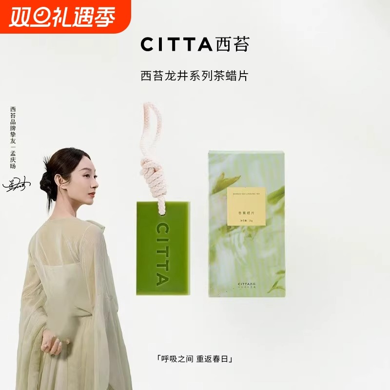 龙井香薰蜡片衣柜卧室晨雾愈木龙井茶香香氛挂件持久留香无火香薰