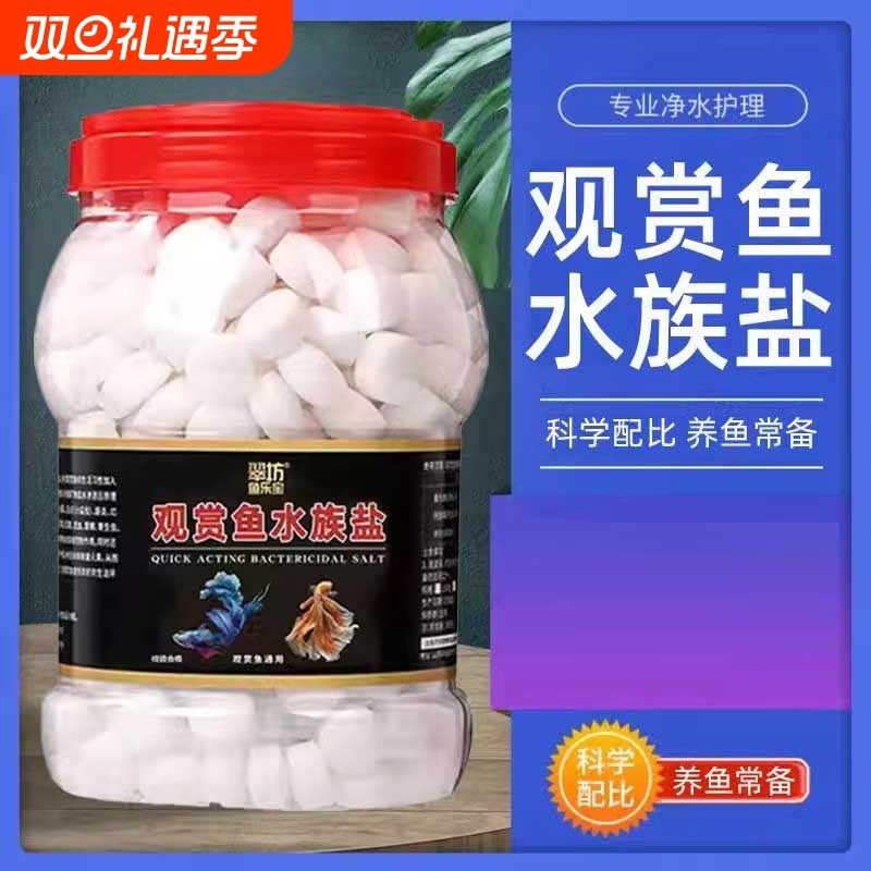 鱼盐净水去黄水观赏鱼锦鲤冷水通用型鱼缸清洁净化水质专用盐