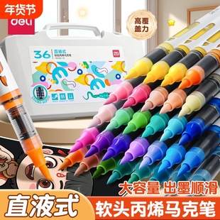 得力直液式丙烯马克笔软头不透色可叠色幼儿园小学生24色丙烯笔儿童绘画笔36色美术生专用水彩笔48色画画笔