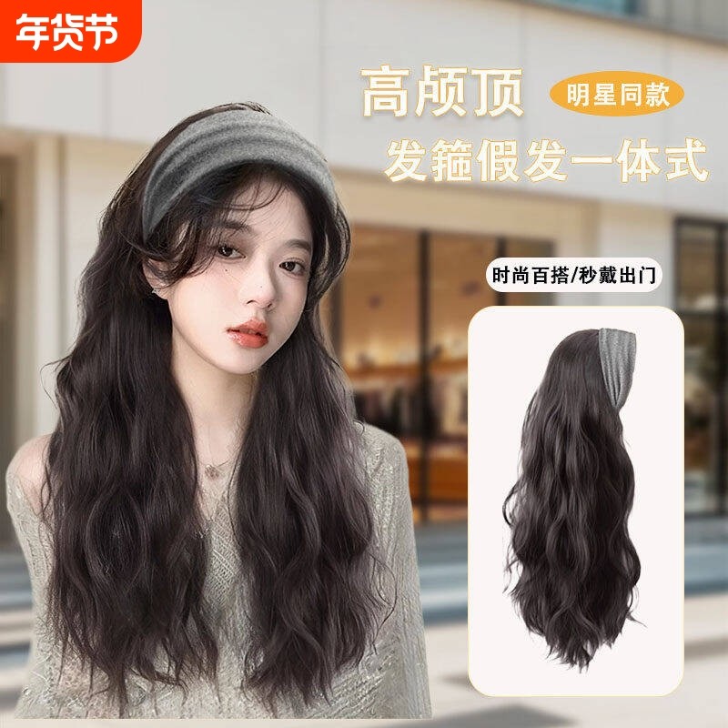 发箍假发一体长卷发半全头套女高颅顶帽子仿真发水波纹秋冬款短发,美发护发/假发,日常整顶假发,淘宝优惠券,粉丝福利购,淘宝优惠卷