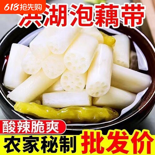 沔阳东仔泡椒藕带湖北特产洪湖新鲜藕带酸辣藕节藕尖开袋即食凉菜