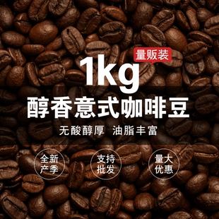 GUOPLUS意式咖啡意大利咖啡豆烘焙可现磨咖啡粉1KG深度拼配手冲