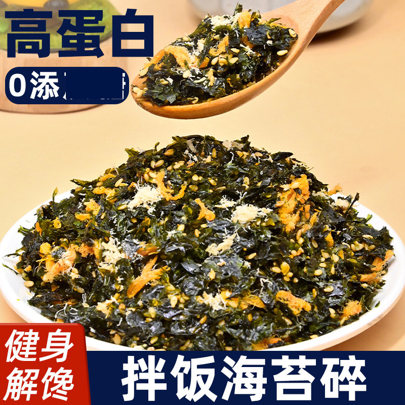海苔碎拌饭高蛋白脂芝麻肉松即食紫菜寿司饭团材料零食果蔬健康