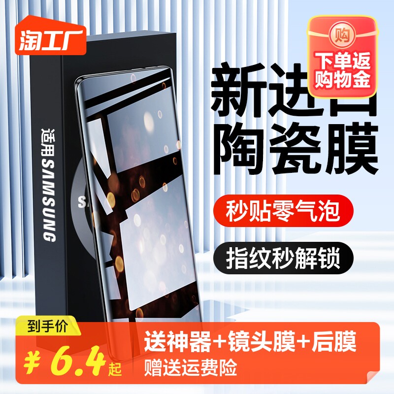 适用三星s23ultra手机膜s22钢化膜note20陶瓷s21保护s20u水凝note10十光固fe全屏23贴galaxy22防窥uv23全胶怎么看?