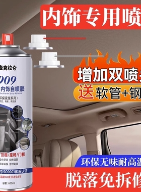 汽车顶篷布修复喷胶免拆车顶强力黏合适用天窗布耐高温门板皮固定顶棚内饰车内