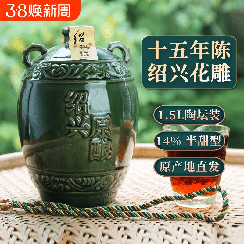 绍兴产黄酒十五年陈原酿花雕酒1.5L3斤陶坛老酒坛装陈酿冬酿糯米