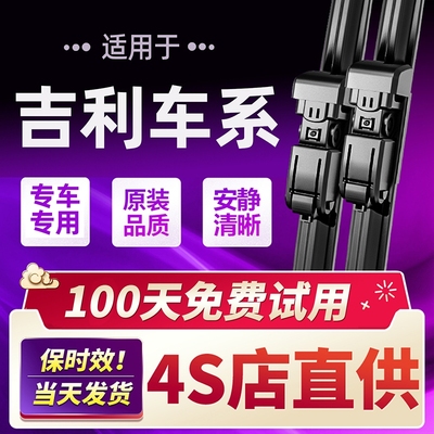 适用吉利新帝豪雨刮器远景X6缤越星瑞星越原装gl博瑞GS博越X3雨刷