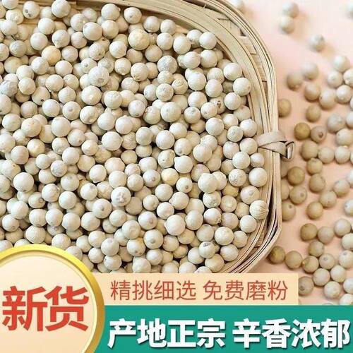 正宗海南白胡椒粒精选胡椒颗粒