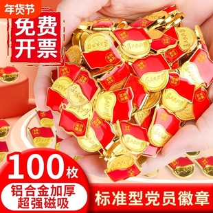 党徽强磁款2025年合金标准尺寸大磁铁新版磁吸式党员徽章胸针正版团徽团购批发不易褪色高档纪念品纯铜镀金