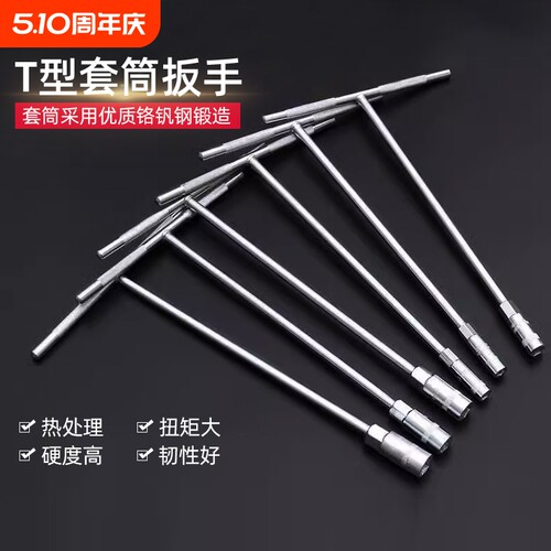 T型多功能外六角套筒扳手套装