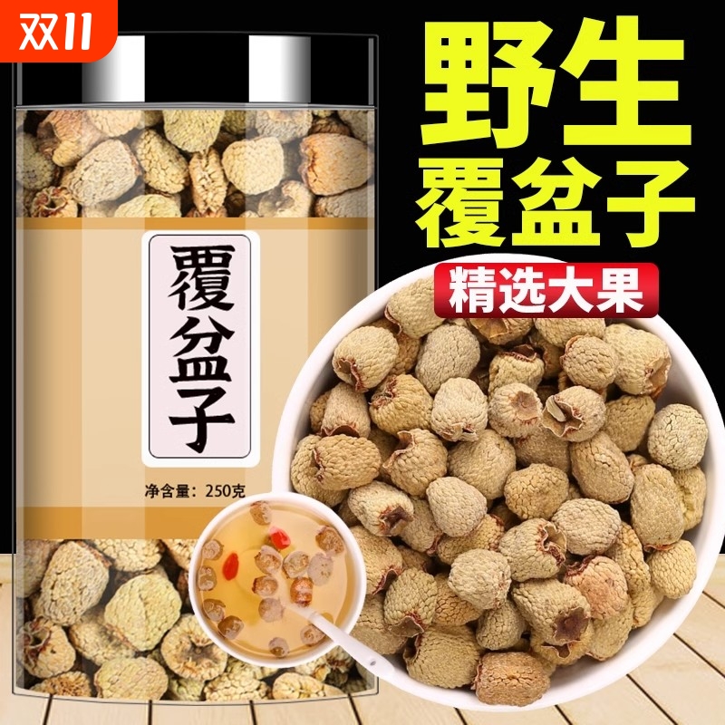 覆盆子泡茶中药材正品覆盆子桑葚茶泡水官方旗舰店非野生覆盆子茶