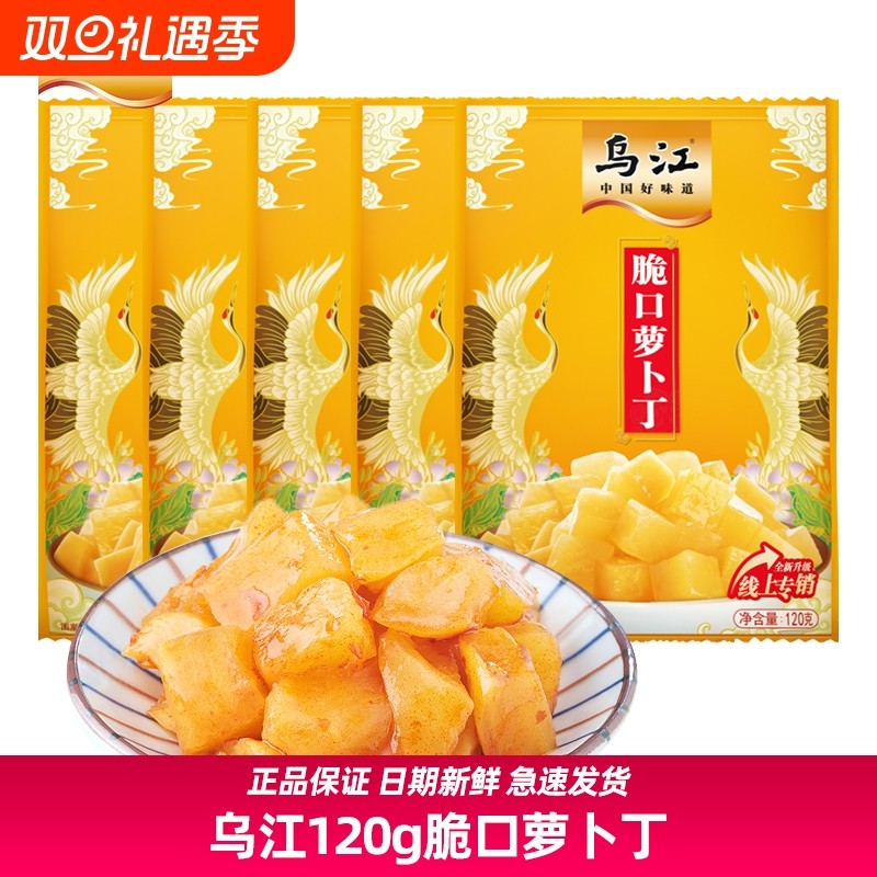 乌江脆口萝卜丁120g下饭菜轻盐榨菜鲜香美味萝卜干开味小咸菜鲜脆