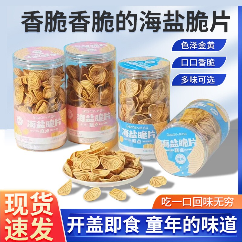 猫耳朵焙芝芯海盐脆片零食糕点童年香酥味道牛耳饼160g薄脆罐装
