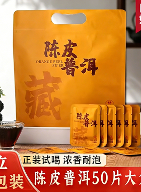 陈皮普洱茶叶柑普茶普洱熟茶小茶饼独立小泡藏茶可焖可煮可泡便携