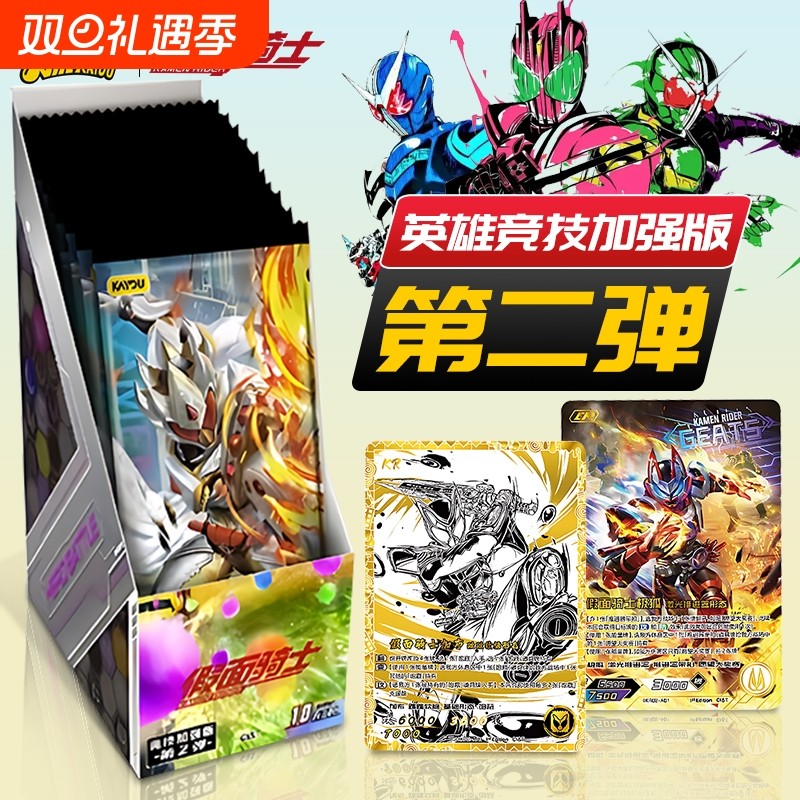 卡游假面骑士卡片英雄对决竞技加强版第2弹正版周边双骑对战卡牌