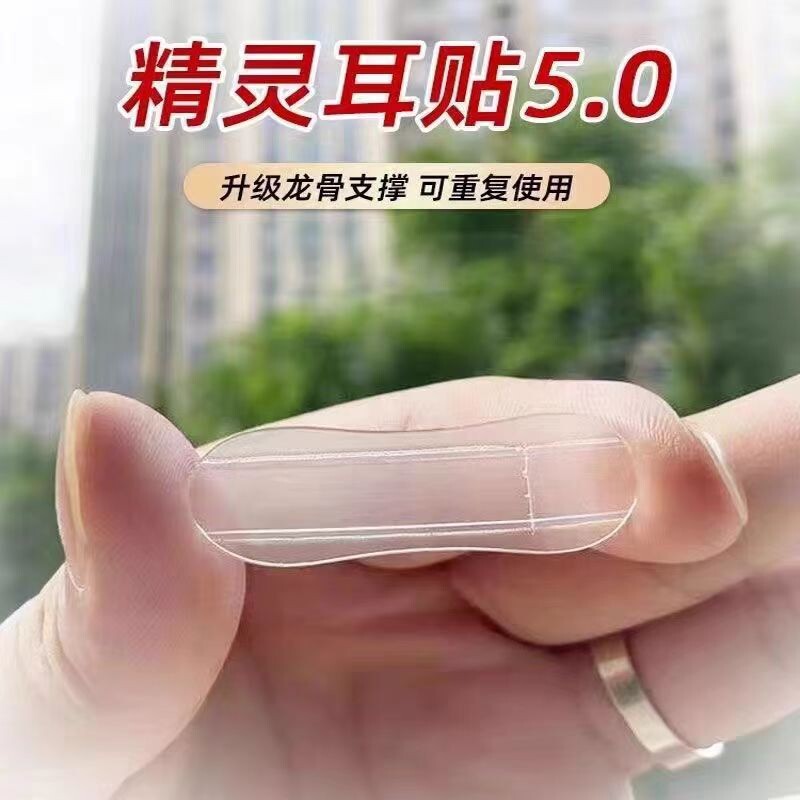 立耳神器防水耳贴|超3000次加购图片