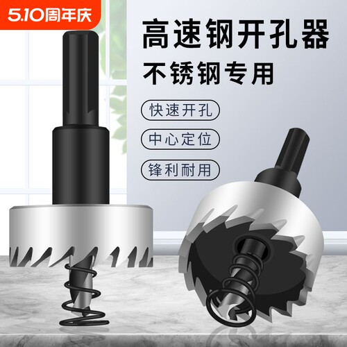 高速钢开孔器钻头打孔神器