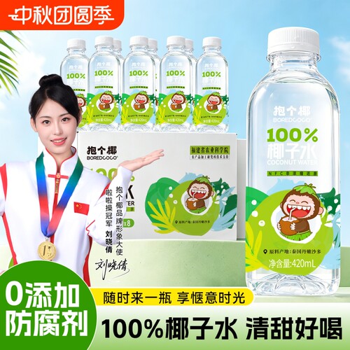 抱个椰泰国原料纯椰子水8瓶整箱