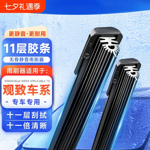 【观致专用】11胶条无骨雨刷器雨刮片观致3/观致5//5S观致7/悍 等