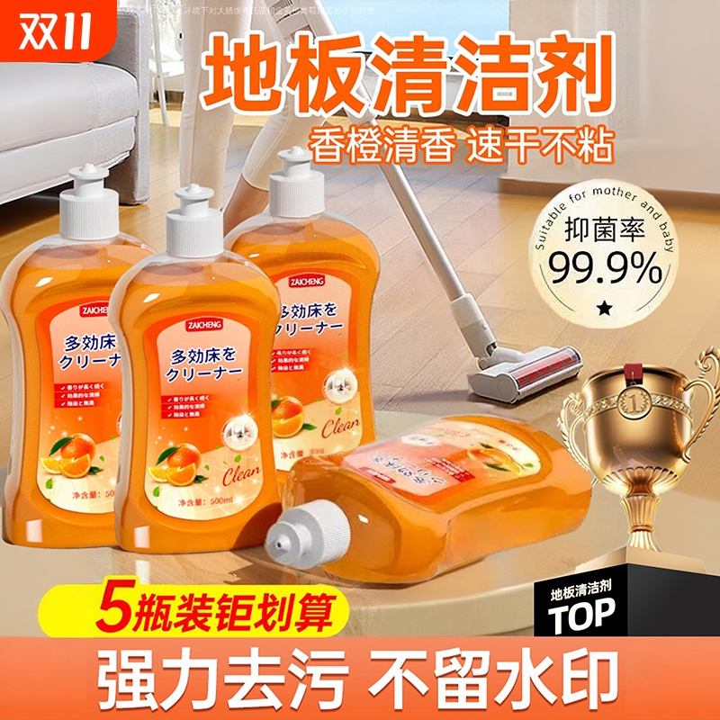木地板清洁剂片瓷砖拖地砖专用清洗液清香型去除污垢强力去黄神器