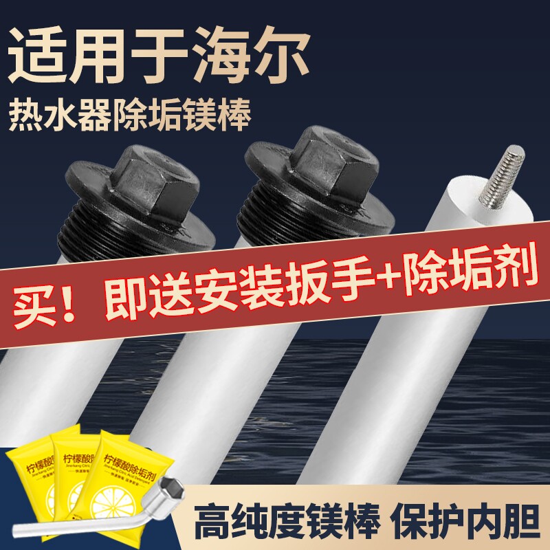 适用于海尔热水器镁棒40/50/60/80升家用水垢通用加热阳极