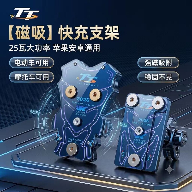 电动车磁吸充电手机支架外卖骑手专用摩托车25W快充无线新款背板图片