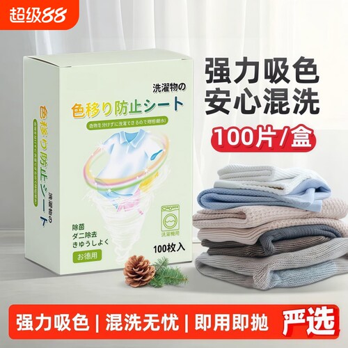 吸色片防串染色洗衣片衣服衣物吸色防串母片混洗洗衣机色母护色