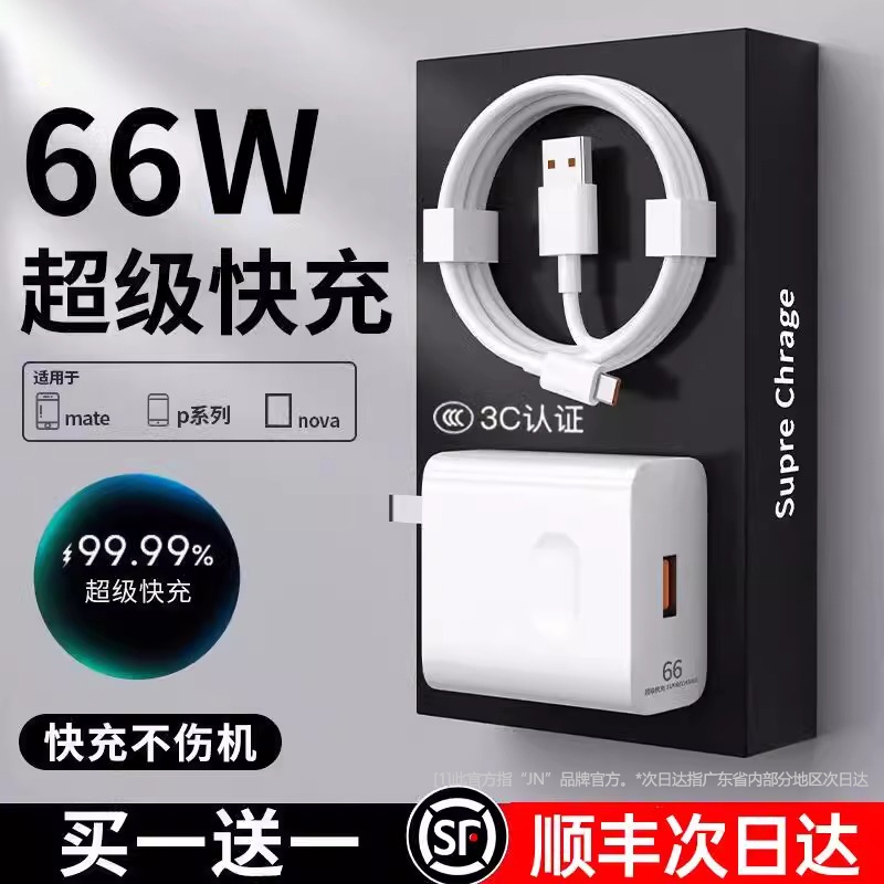 【官方正品】JN适用华为充电器120W超级快充充电头正品100W mate50 40pro荣耀手机66W原插头p50 40数据线套装
